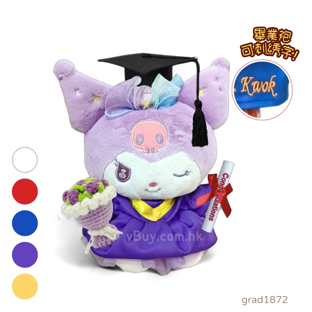 （ 紫袍）正版 Sanrio Kuromi幼稚園袍畢業公仔 可加綉名字・DIY 幼稚園畢業袍｜畢業禮物推薦 grad1872