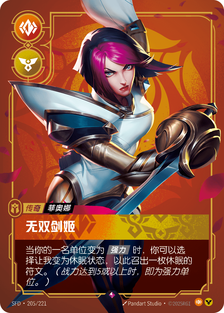 無雙劍姬 SFD·205/221