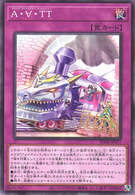 POTE-JP077 驚設施 刺激列車