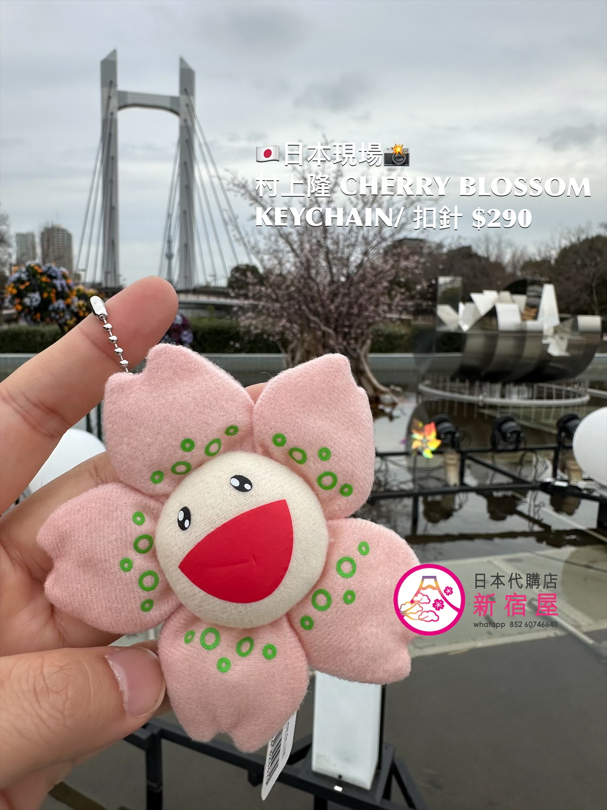 村上隆 CHERRY BLOSSOM KEYCHAIN WITH 扣針