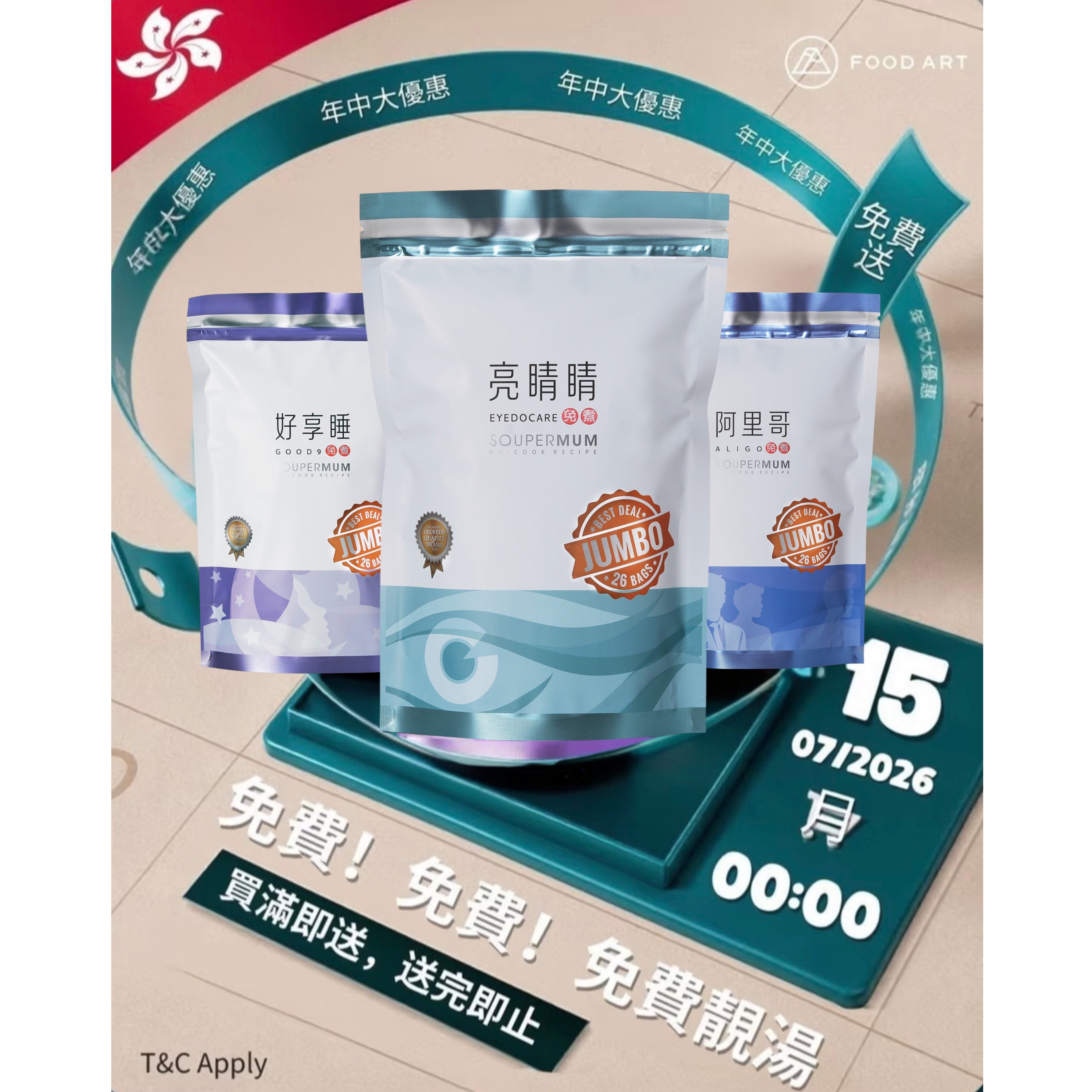 單一訂單滿 HKD1,200，即送 1 包 珍寶裝 (請勿單獨購買)