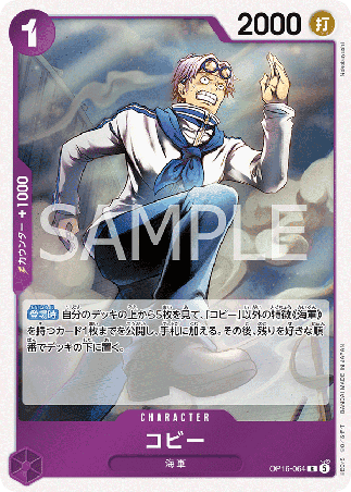 One Piece TCG Card Game - Op16-064 (R) Koby 
