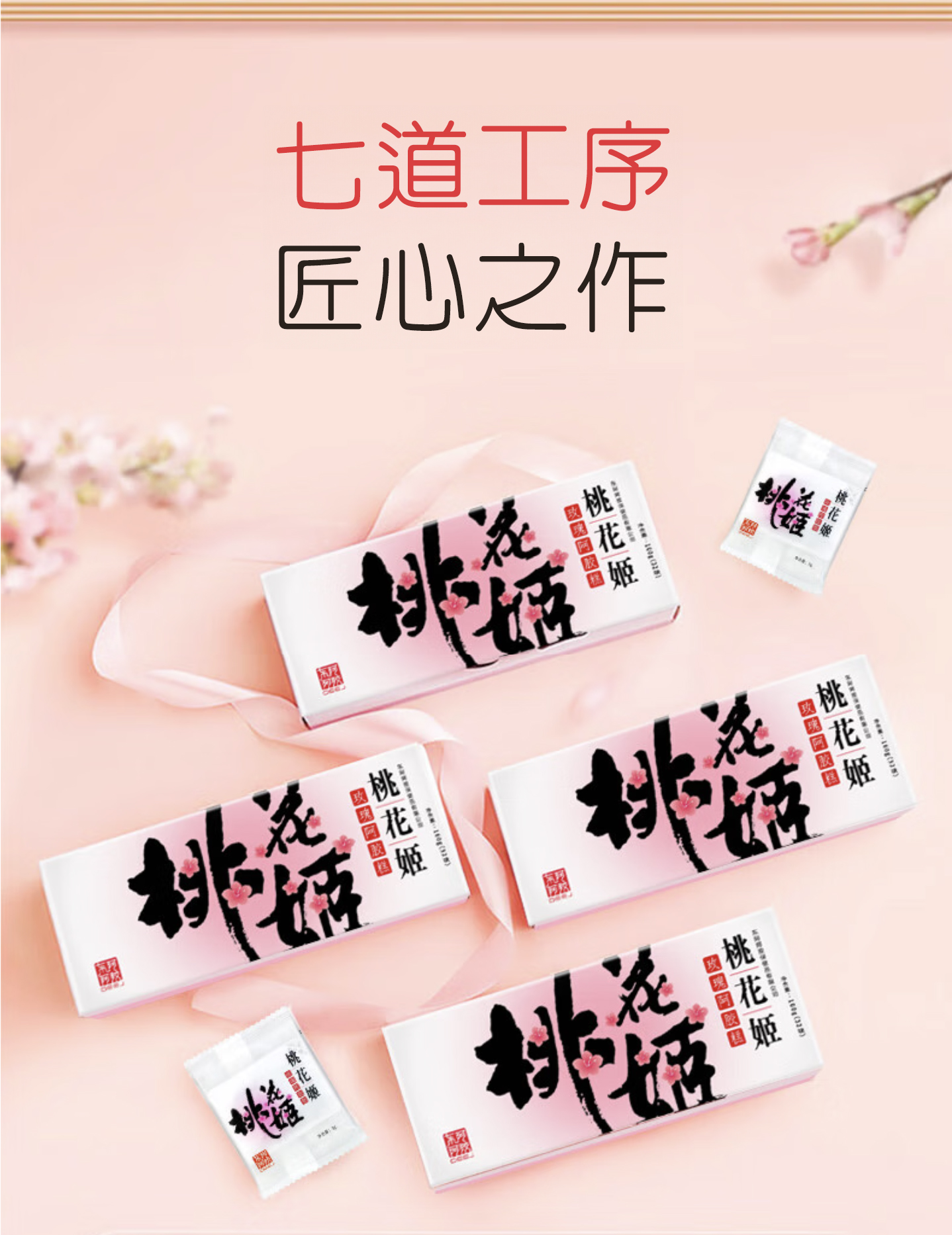 桃花姬阿膠糕 (玫瑰味) 80g (16塊)