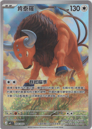 M4 忍者飛旋 094/083 肯泰羅 AR