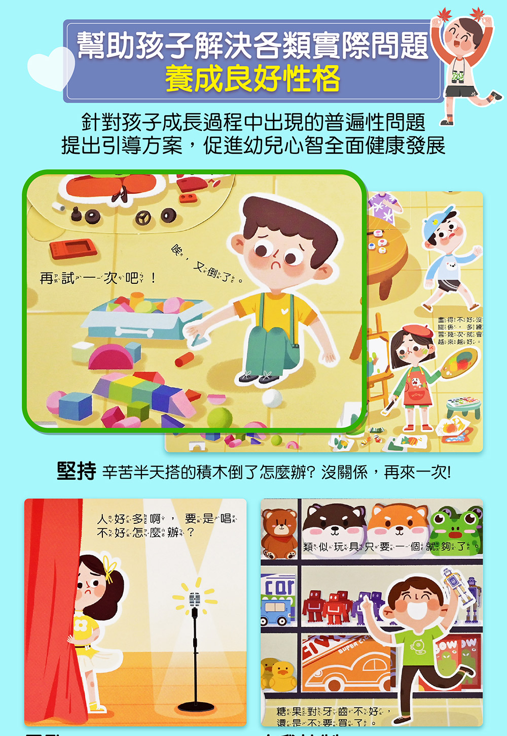 風車 我的品格成長互動遊戲書-做更棒的自己