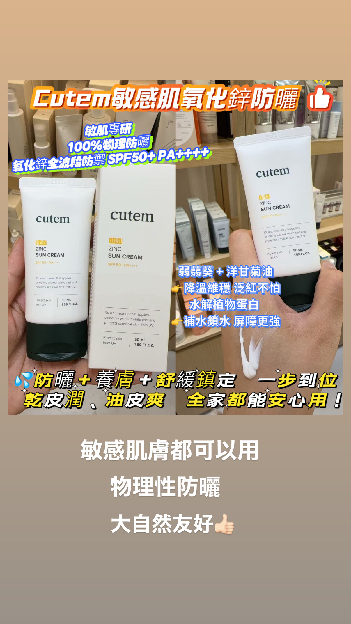 BA OX Cutem 敏感肌適用物理防曬