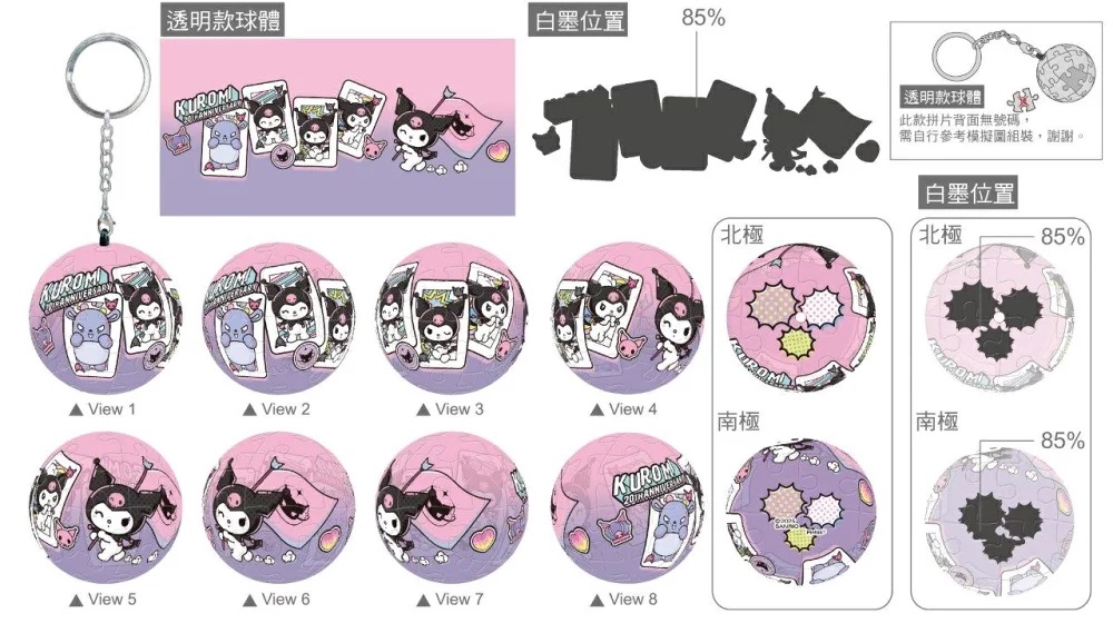 📦訂購 台灣代購 Sanrio 三麗鷗 Kuromi 24片球形鎖匙扣拼圖 (透明款)