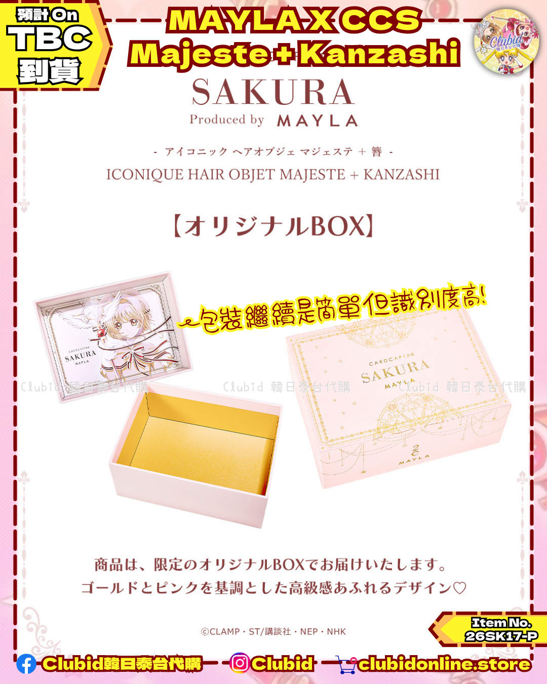 《Early Bird》ICONIQUE HAIR OBJET MAJESTE + KANZASH｜Cardcaptor Sakura X Mayla Classic (26SK17-P）