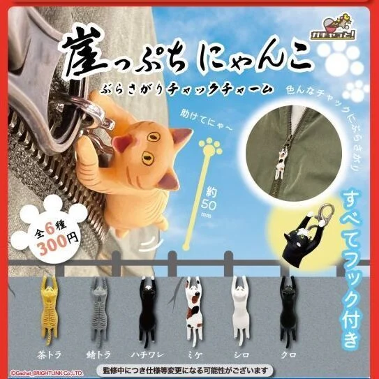 🇯🇵日版 BRIGHT LINK 岌岌可危 懸吊在崖邊的貓咪 掛飾 吊飾 扭蛋 1套6款 