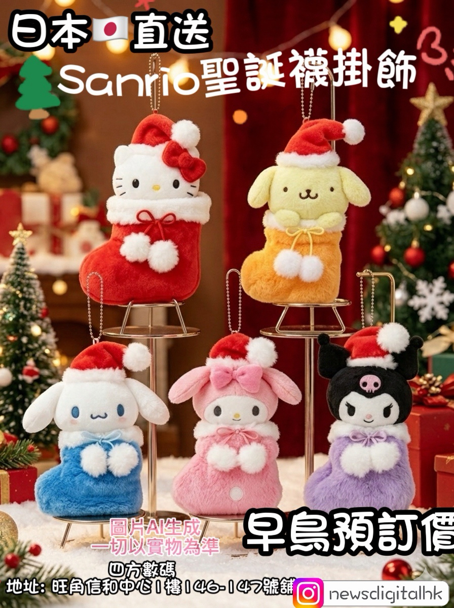 [11月中到貨]  早鳥預訂價Sanrio 聖誕襪掛飾系列