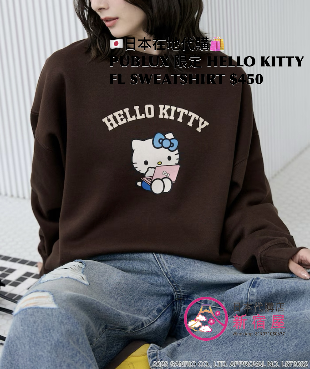 PUBLUX x HELLO KITTY 限定 FLOCKED SWEATSHIRT 
