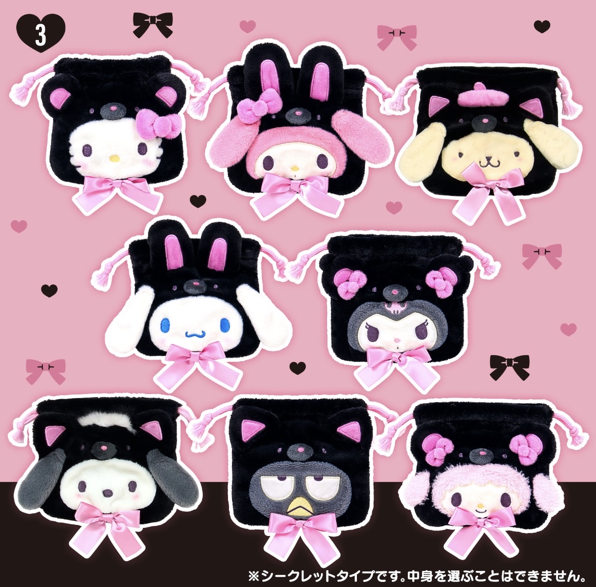 現貨｜黑粉熊索袋盲抽指定款（特價）D1