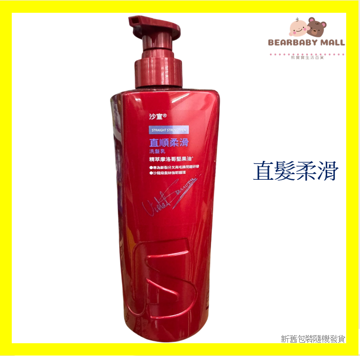 沙宣保濕去屑洗髮露 750ml