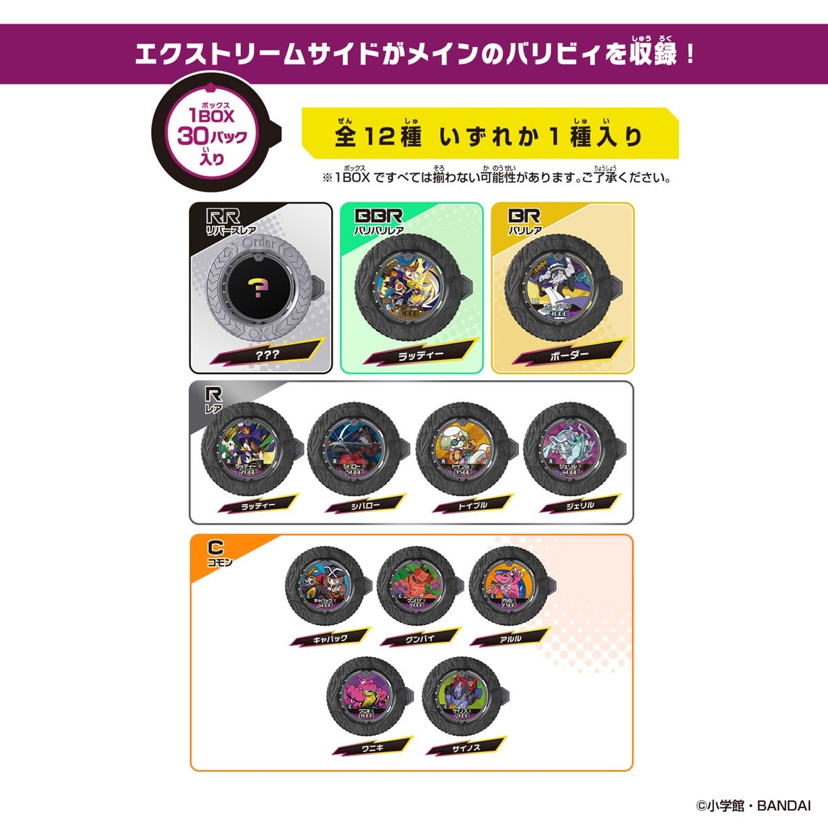 (行版) Bandai 逆轉金幣 Vol.4 寶藏盜竊者 盲盒 第四彈 (隨機1包 / 原盒30包) GYAKUTEN BARIBA REVERSE vol.4 Those Who Steal the Treasure