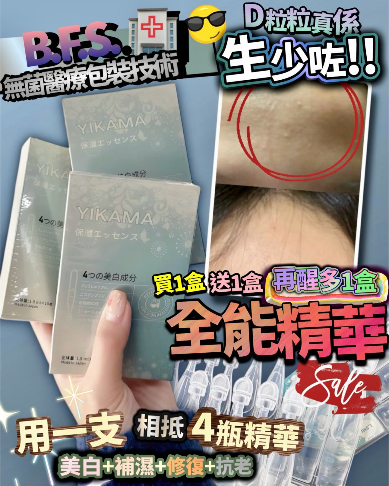 Yikama 全能精華（1套3盒）