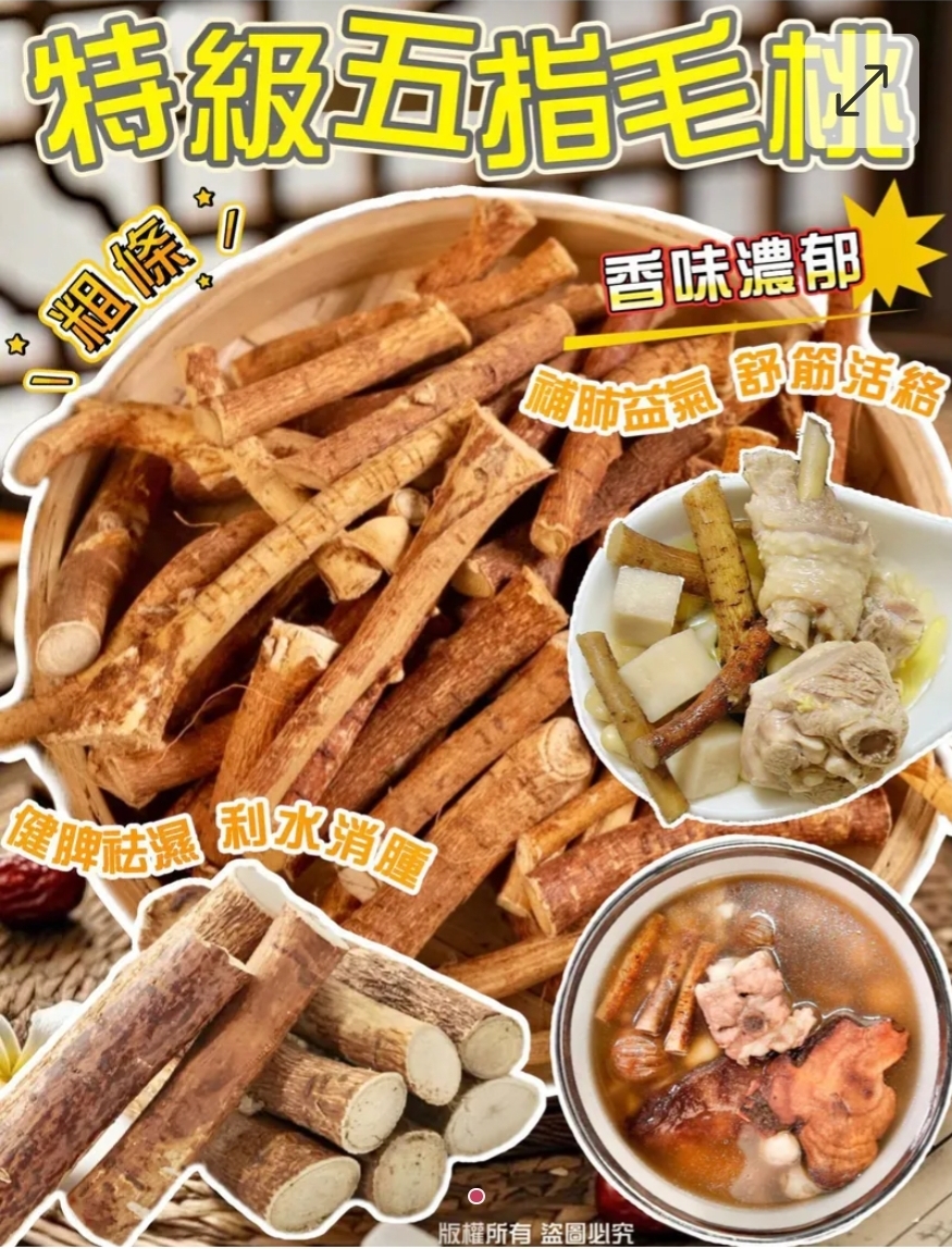 $48包.2包或以上$38包.特級五指毛桃200G