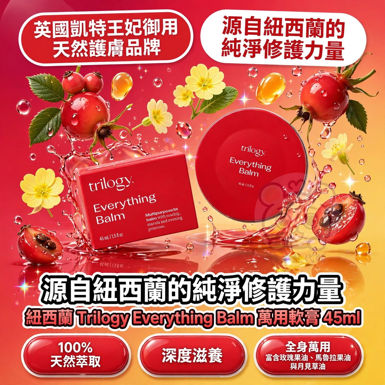 紐西蘭Trilogy Everything Balm 全效萬用軟膏 45ml