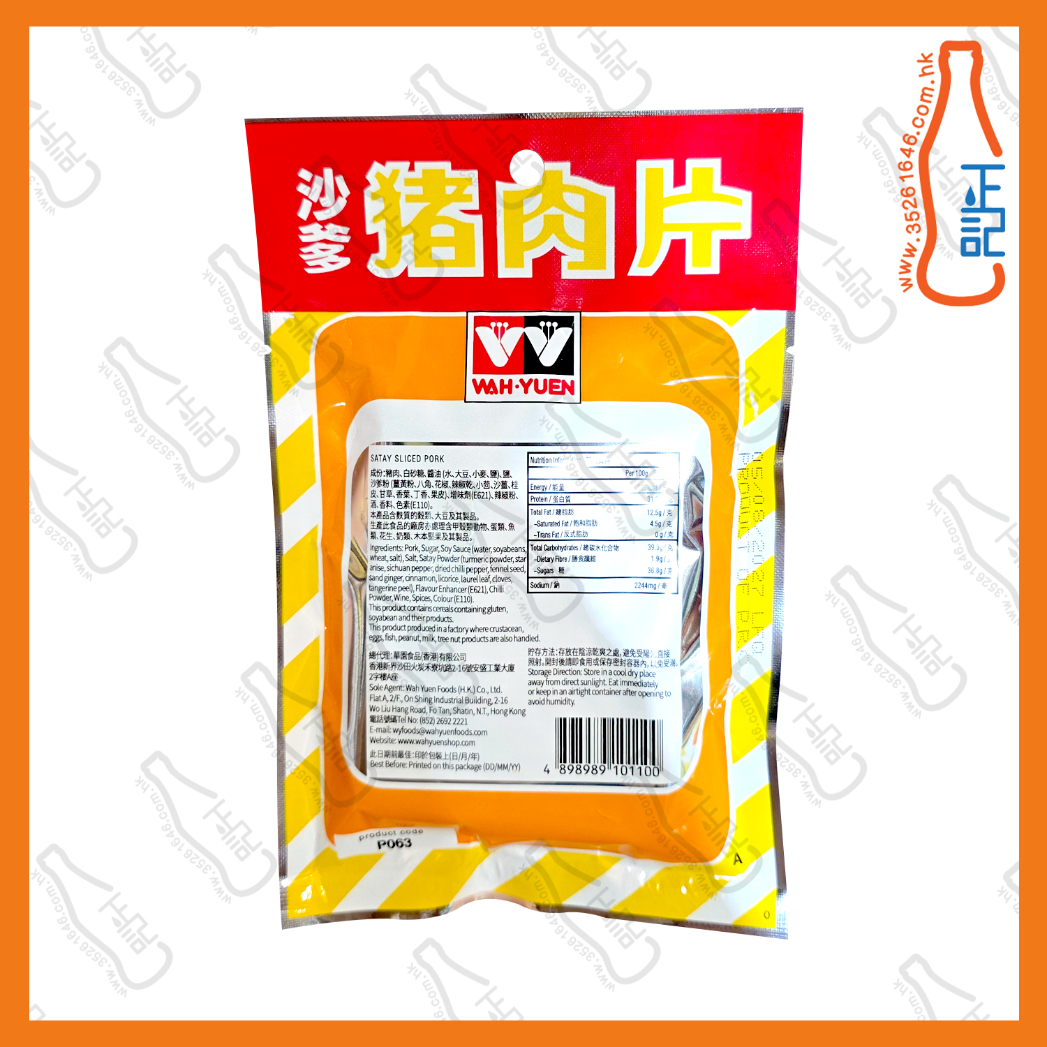 ==華園沙爹豬肉片 50g /包