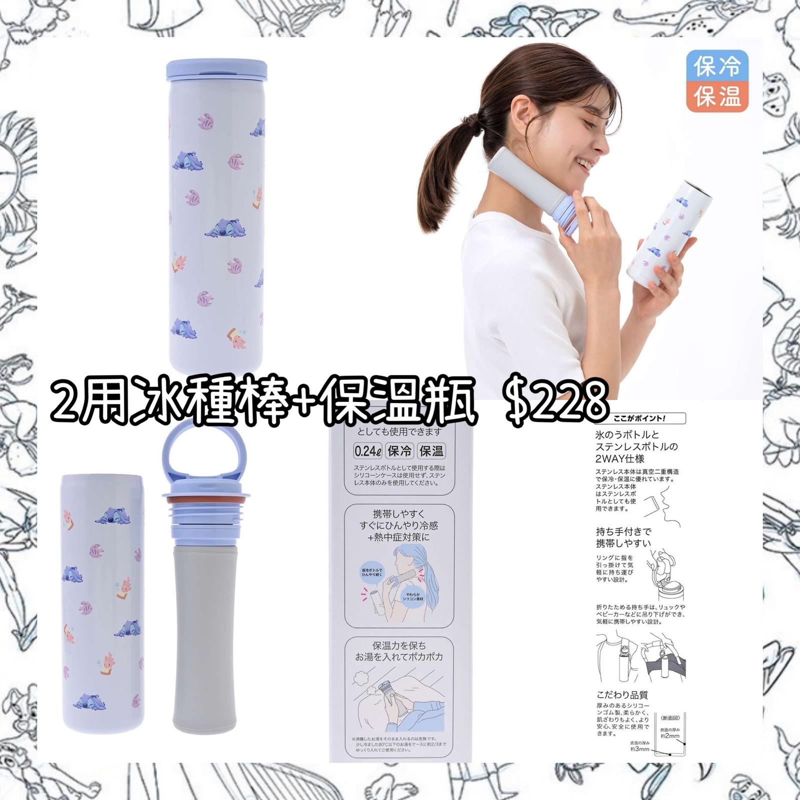 ：日本：2用 冰種棒 保溫瓶