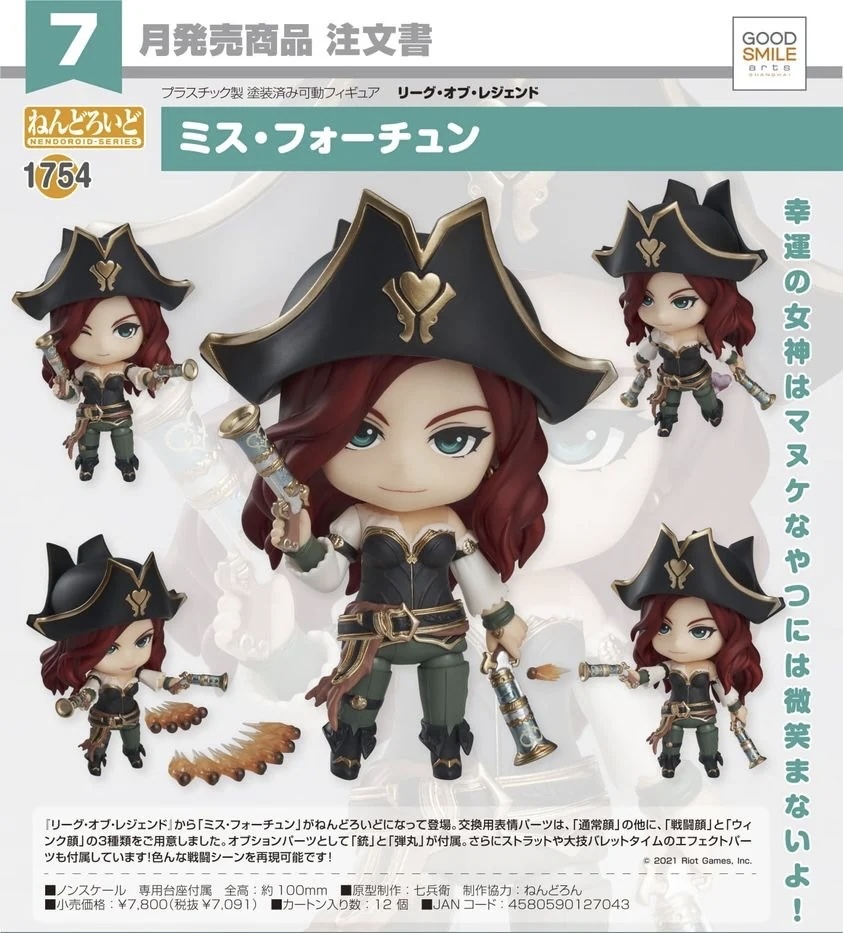 黏土人 1754 好運姐（厄運小姐）英雄聯盟 可動figure gsc nendoroid