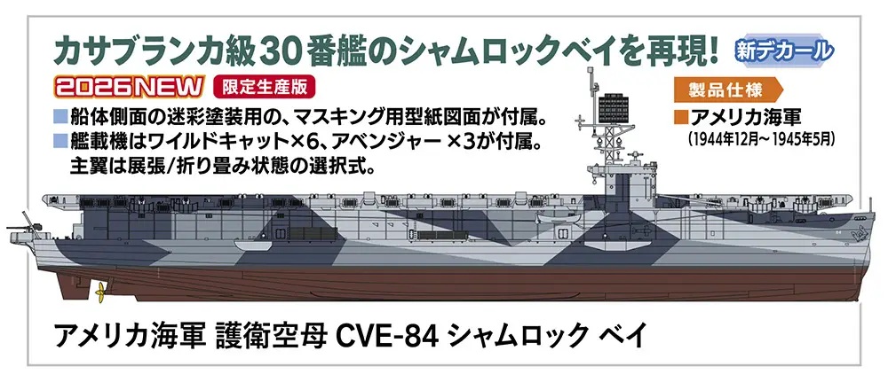 1/350 USS Shamrock Bay CVE-84