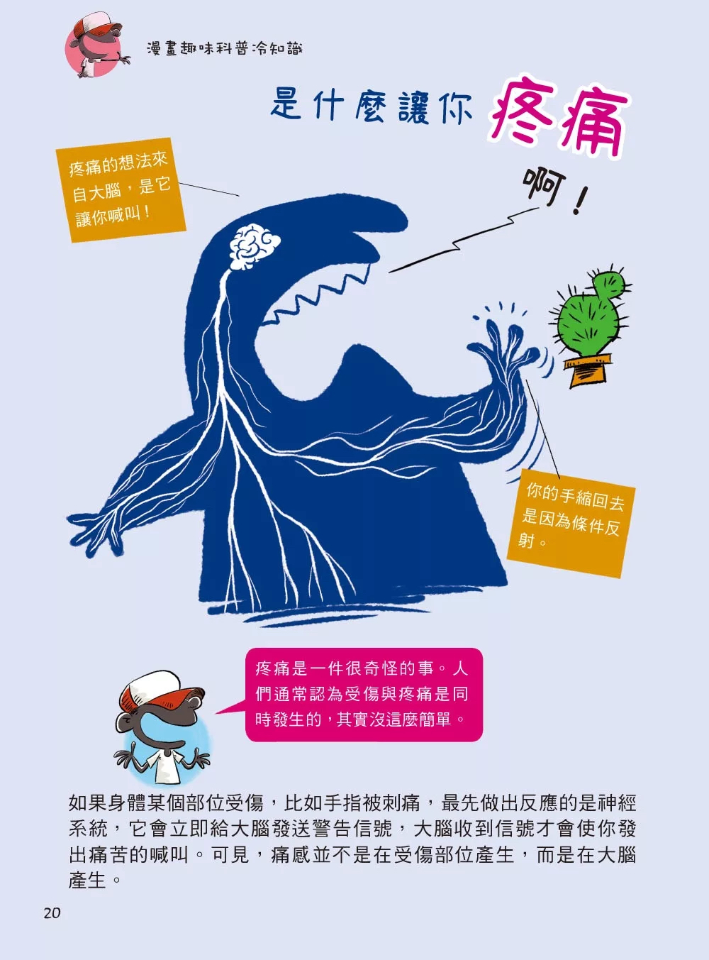 碁峰 漫畫趣味科普冷知識：外星人很神祕，其實人類身上也有不少祕密