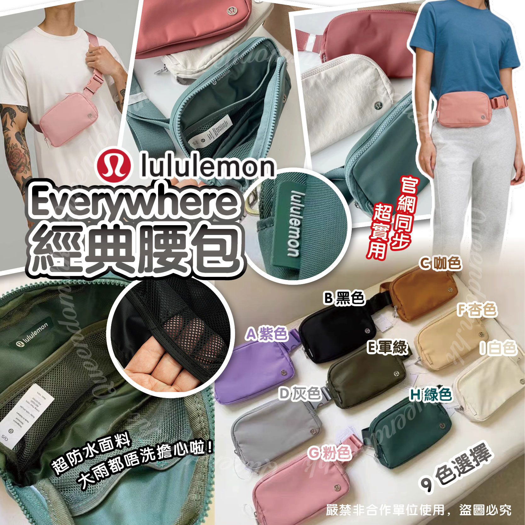 【現貨】Lululemon Everywhere 經典腰包🎉🙆🤩