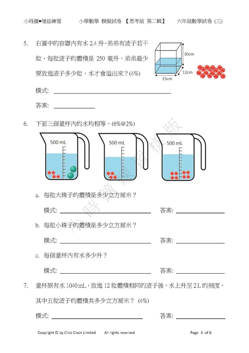 模擬試卷 (六年級)
