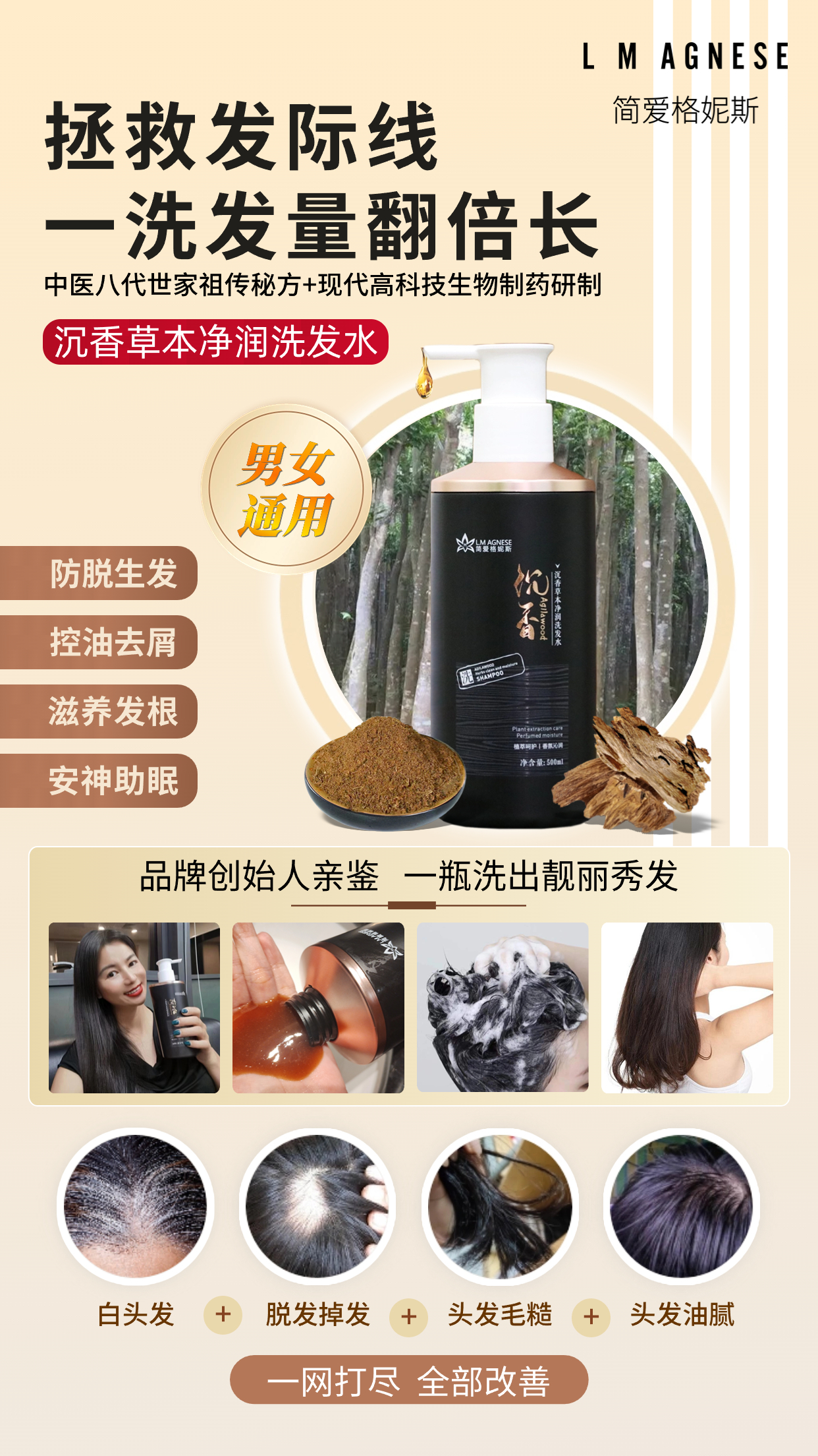 沉香洗发水 Agarwood Shampoo 500mL