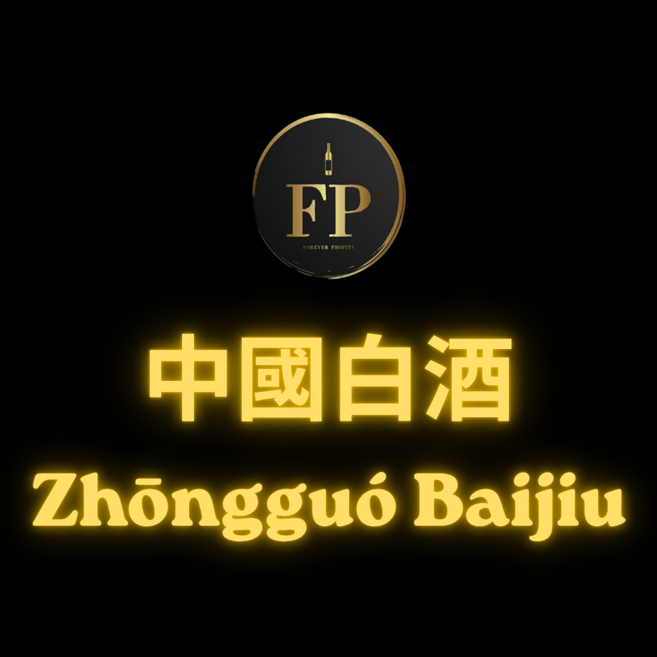中國白酒