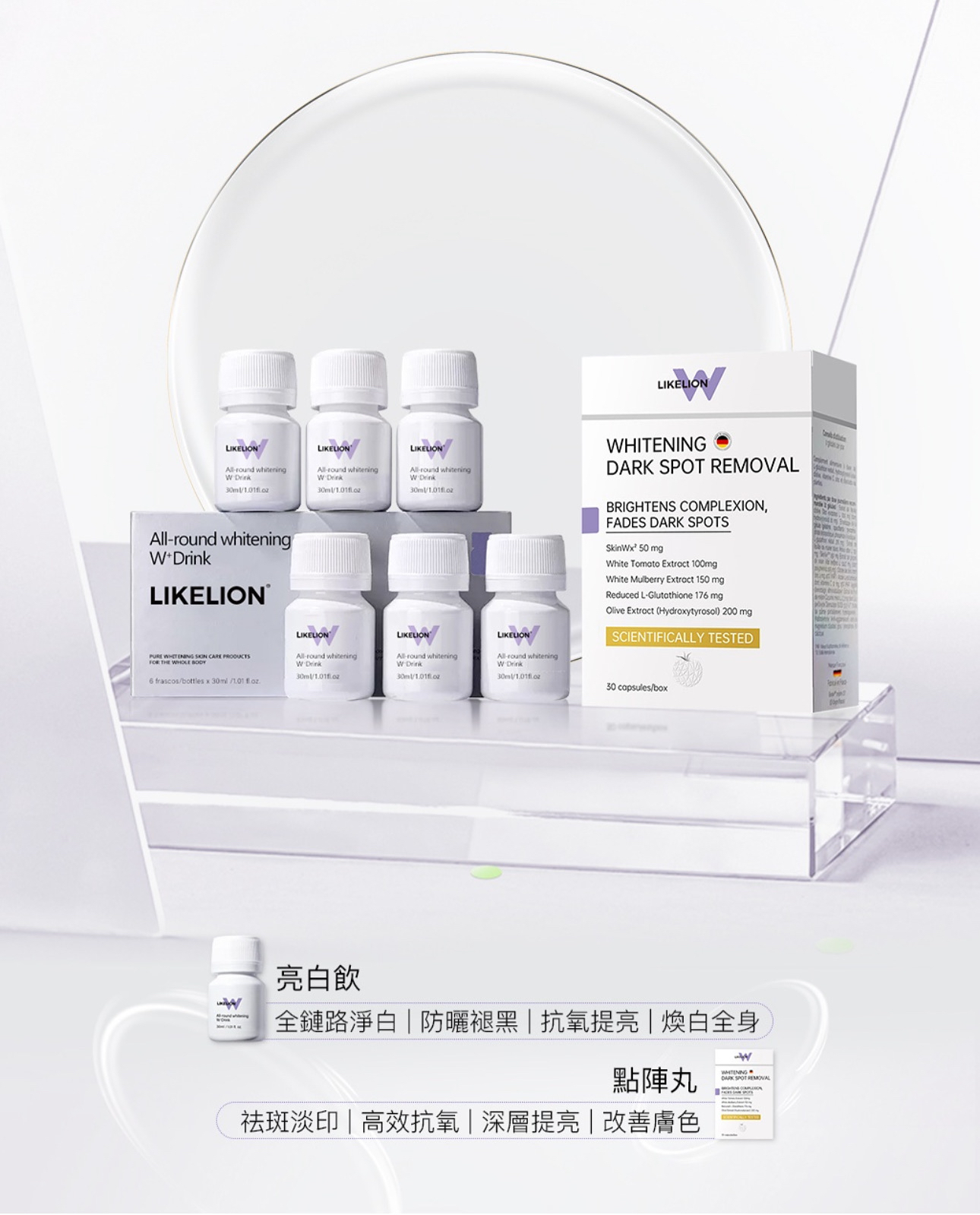 LIKELION 加強美白套裝🎖️香港區授權代理正貨 「落單自動包順豐自取點/智能櫃」