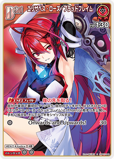 hBP07-046 エリザベス・ローズ・ブラッドフレイム C