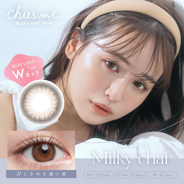 Chu’s me - 抗藍光系列 Milky Chai (1day/10p)