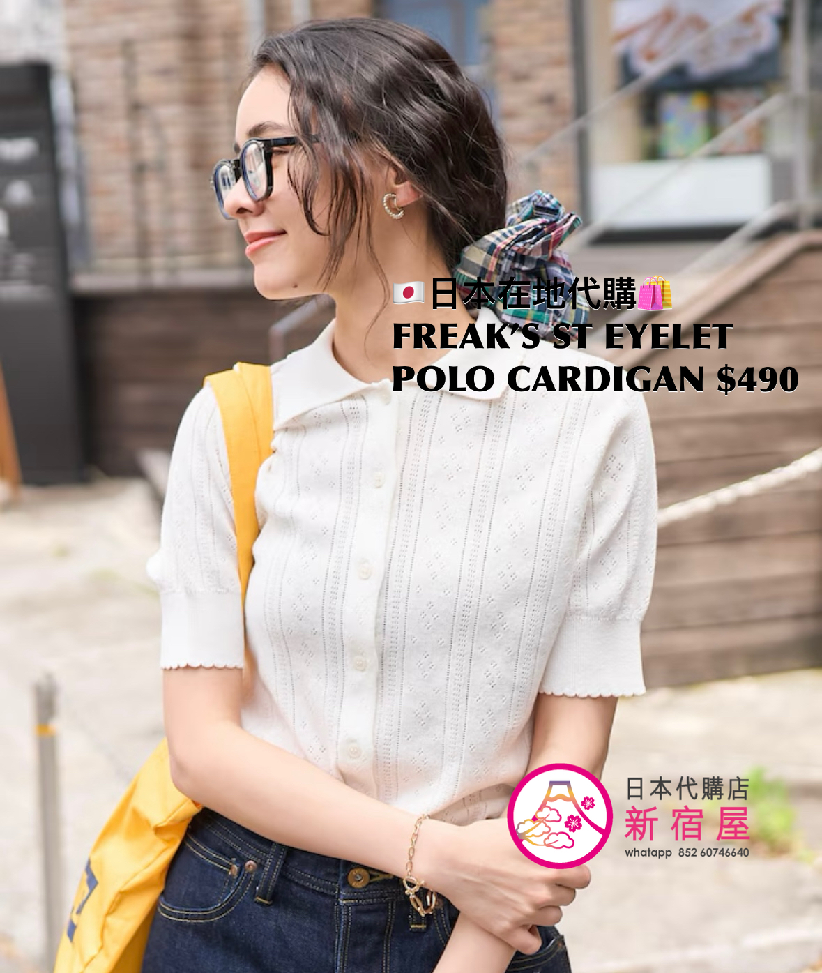 FREAK’S STORE EYELET POLO CARDIGAN