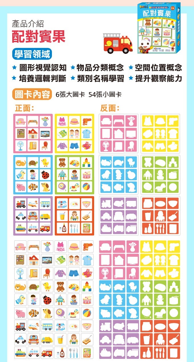 FOOD 超人 腦力開發 圖卡教具 - 配對賓果