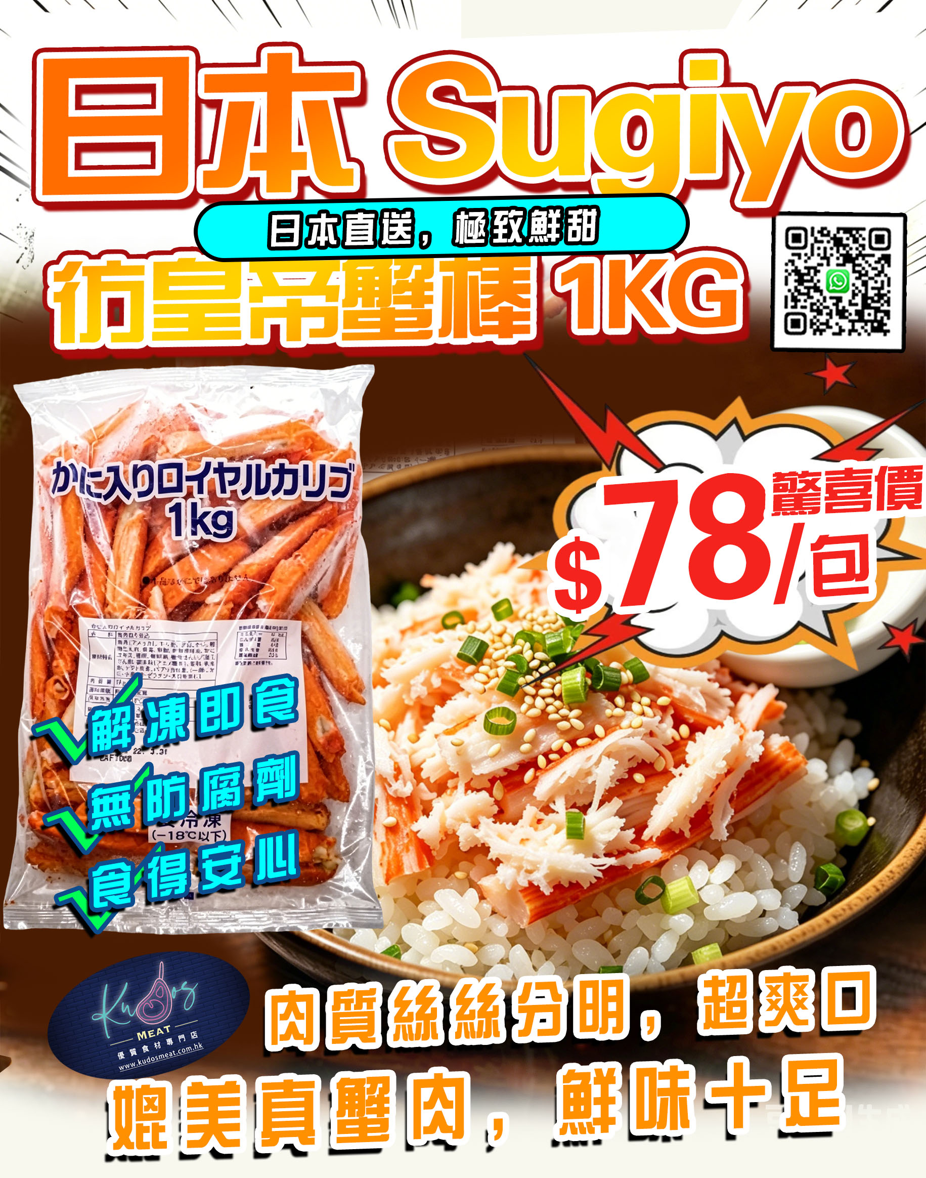 日本 Sugiyo 彷皇帝蟹棒 1KG