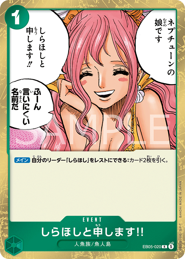 EB05-020 しらほしと申します!!