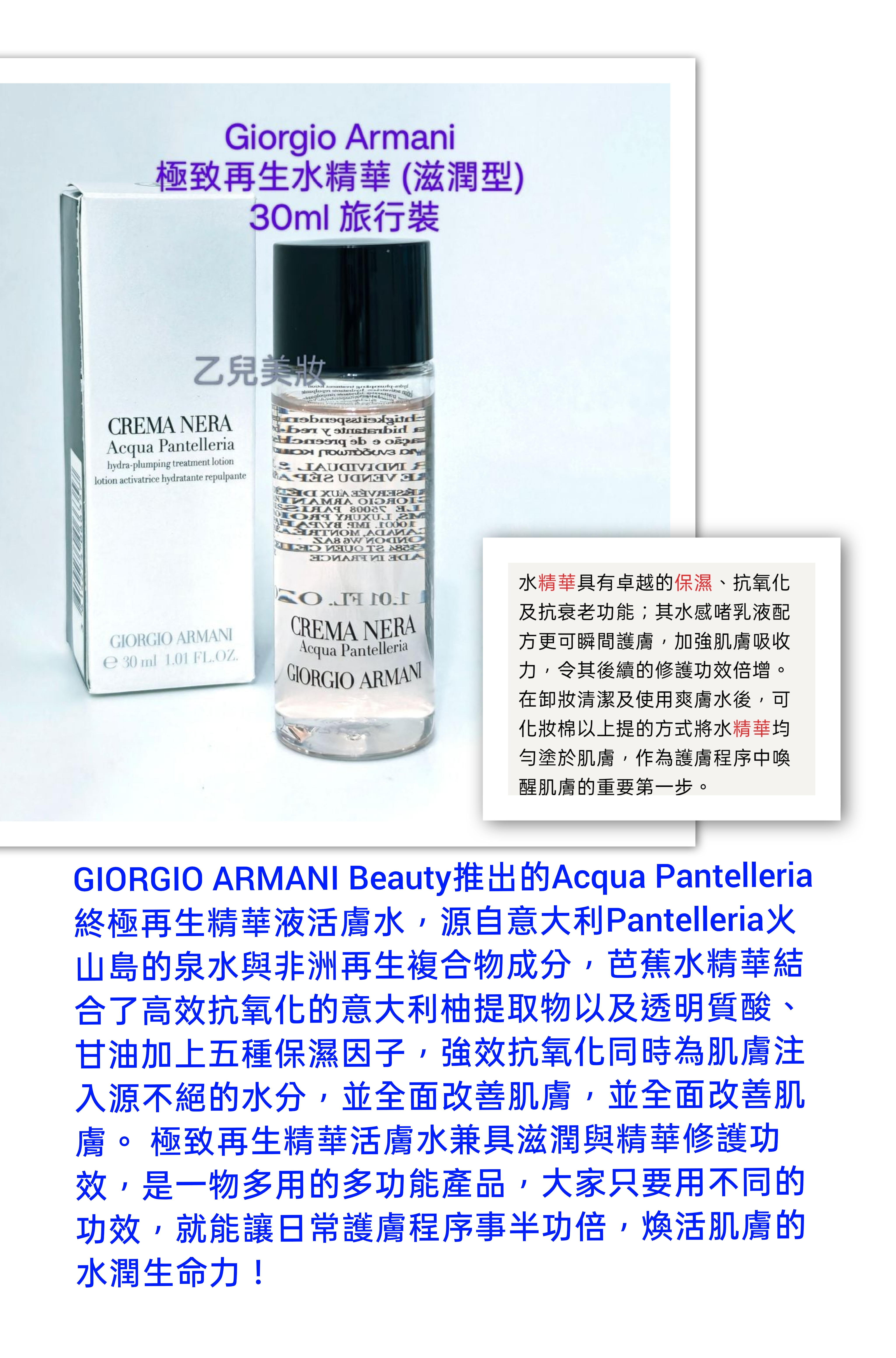 Giorgio Armani 極致再生水精華(滋潤型)30ml 旅行裝 Acqua Pantelleria Crema Nera hydra plumping trearment lotion 30ml