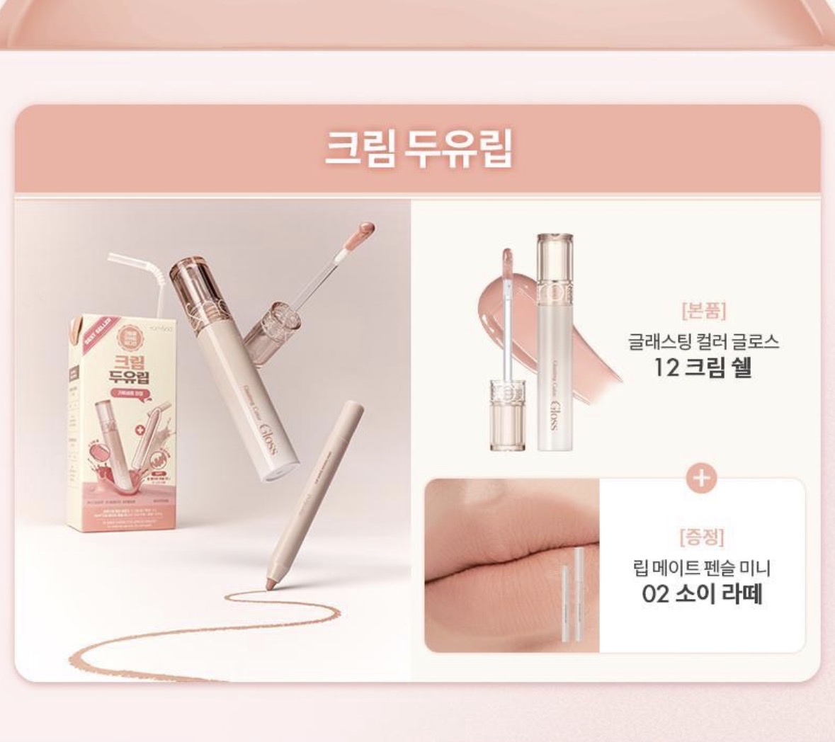 (31/5開賣🎀限量版Overlip set)NEW | rom&nd 豆乳系列 Soy Milk Collection The Juicy Lasting Tint（預購商品）