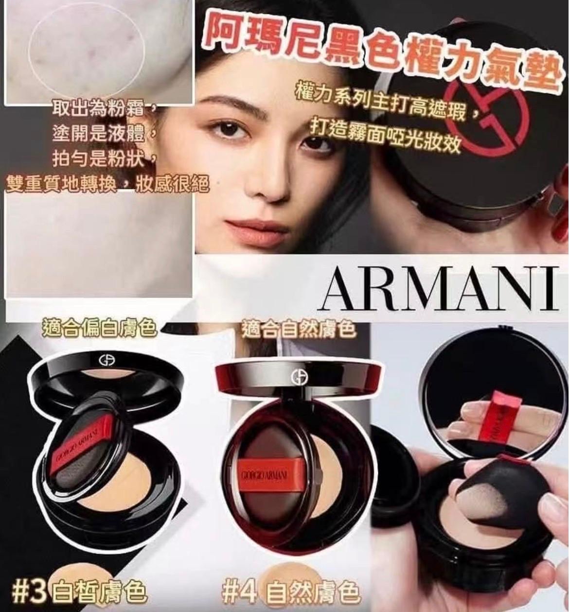 🌟新春快閃特價🌟 Armani Powe Fabric權利氣墊