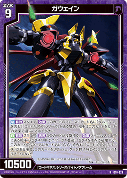 IG10-029 ガウェイン