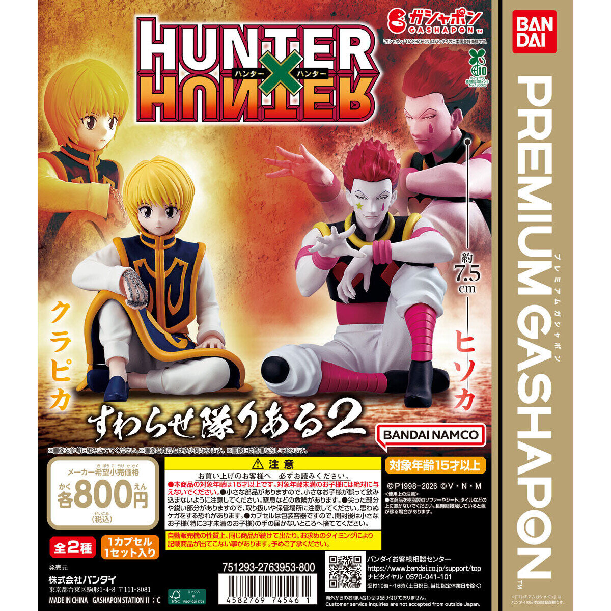 現貨 Bandai 扭蛋 Hunter X Hunter 全職獵人 坐姿公仔 2