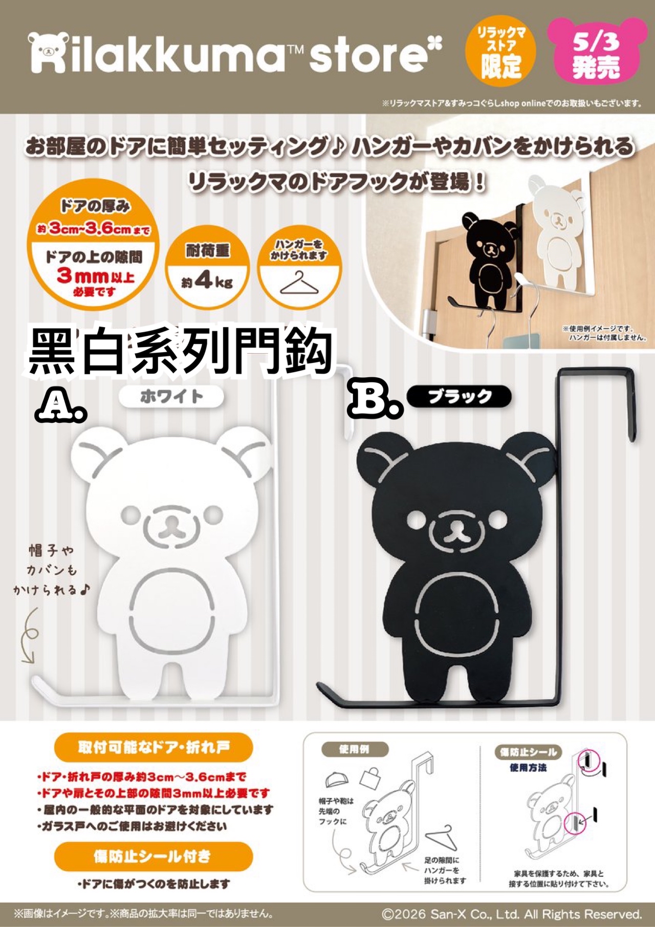 《預訂貨品》全新日本Rilakkuma專店限定黑白系列門鈎