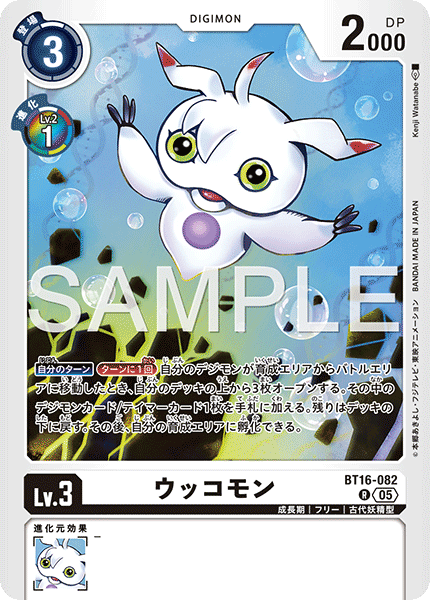 BT16-082P3 ウッコモン (異畫/AD1)