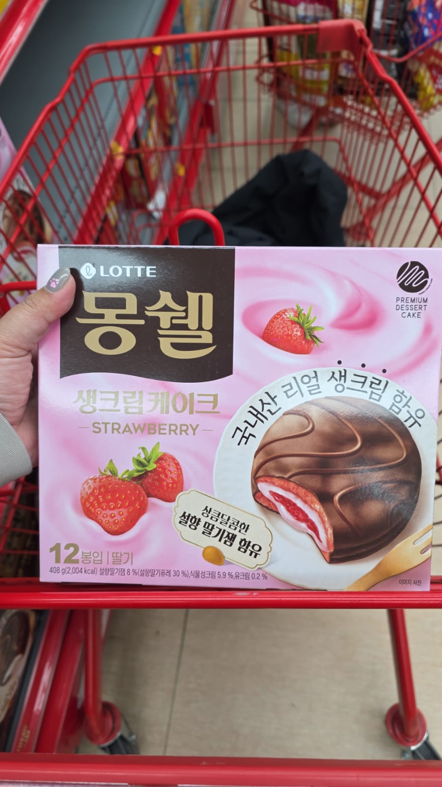 草莓生奶油蛋糕