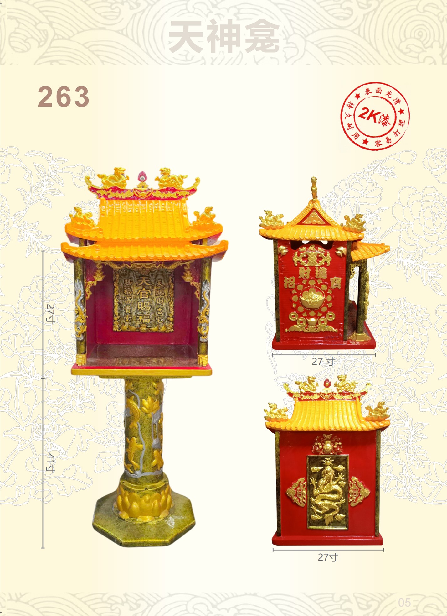 天神屋系列-ITEM NO:263