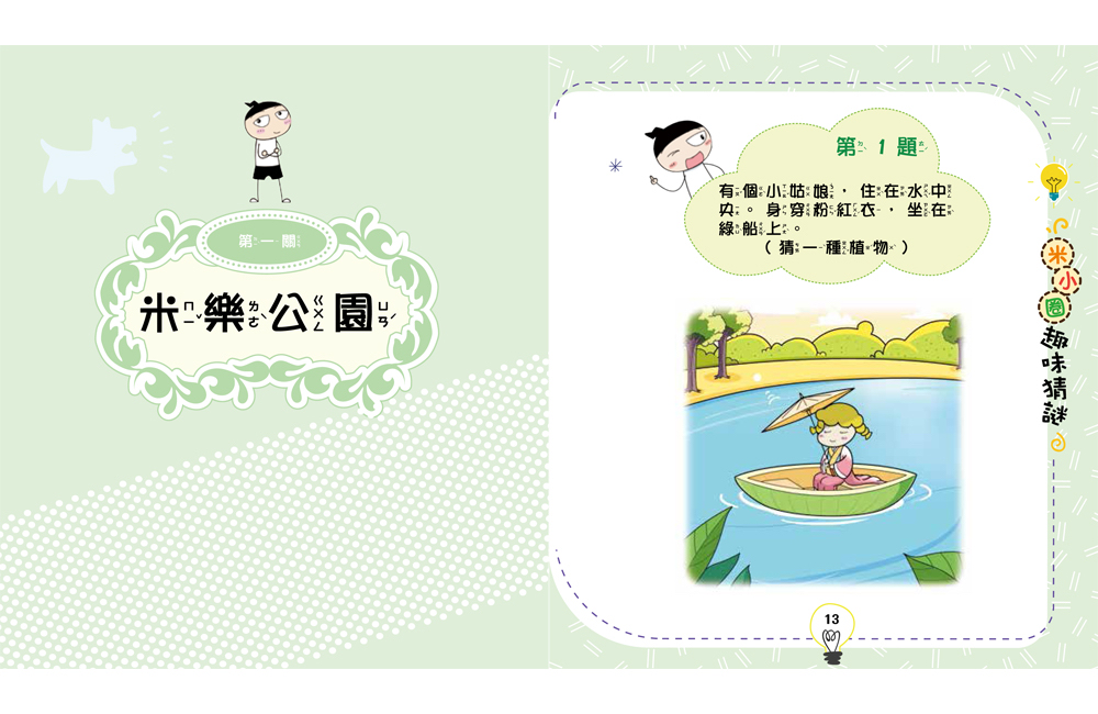 🔸預購貨品🔸趣味猜謎：1．寶藏特攻隊