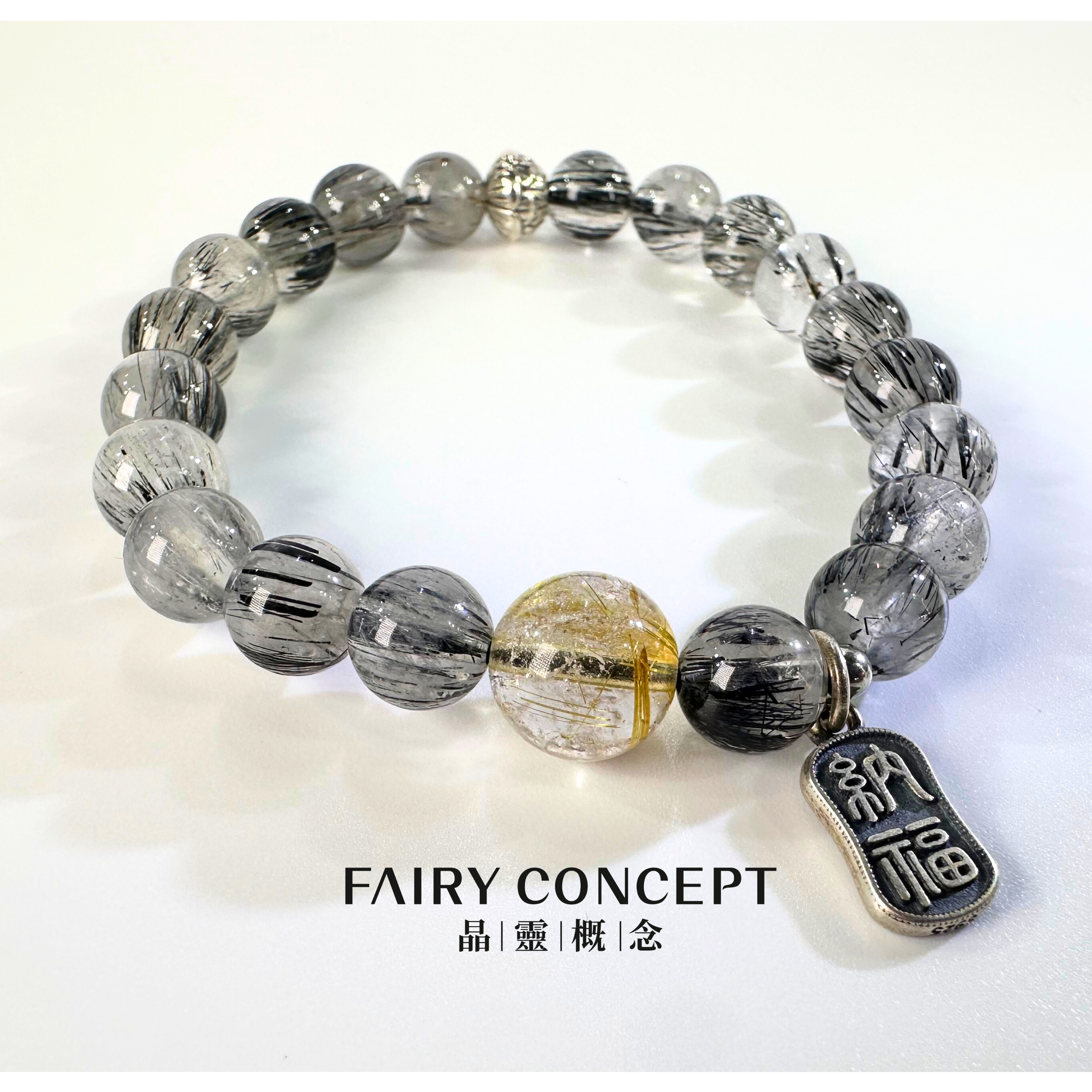 10MM+金髮晶,8MM+黑髮晶 配925銀器