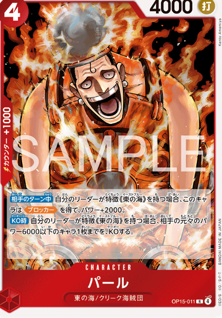   Japanese Version TCG ONEPIECE Card Game - OP15-011 R 