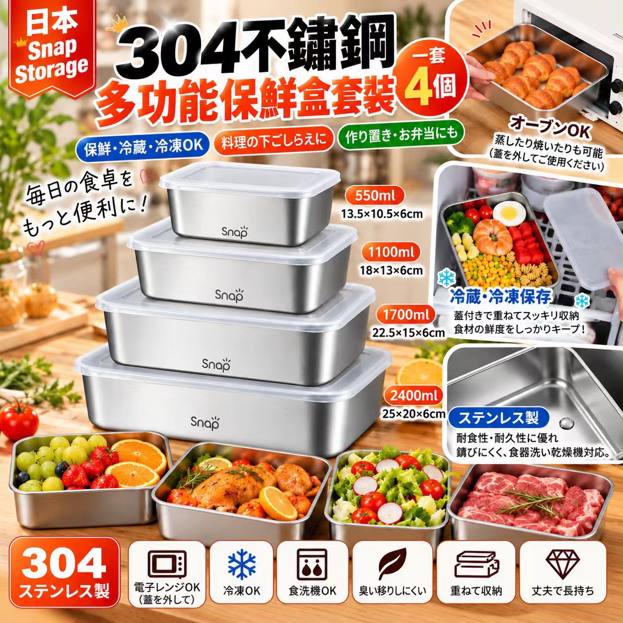【預訂】Snap Storage 304 不銹鋼保鮮盒4個套裝連蓋